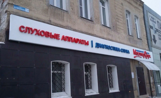 МастерСлух