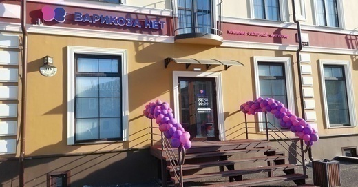 Варикоза Нет